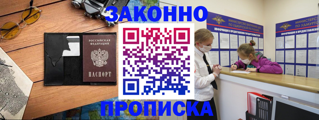 прописка законно в Сухиничи